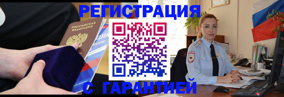 временная регистрация гарантия в Сухом Логе